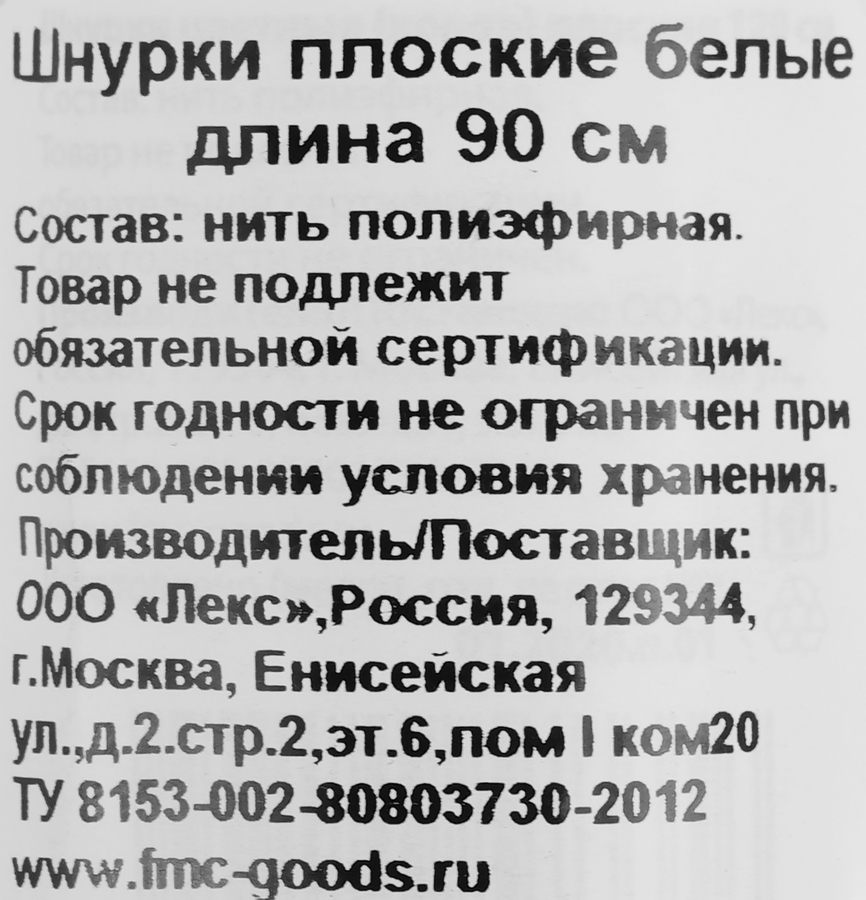 Шнурки VITTO белые плоские, 90см, превью