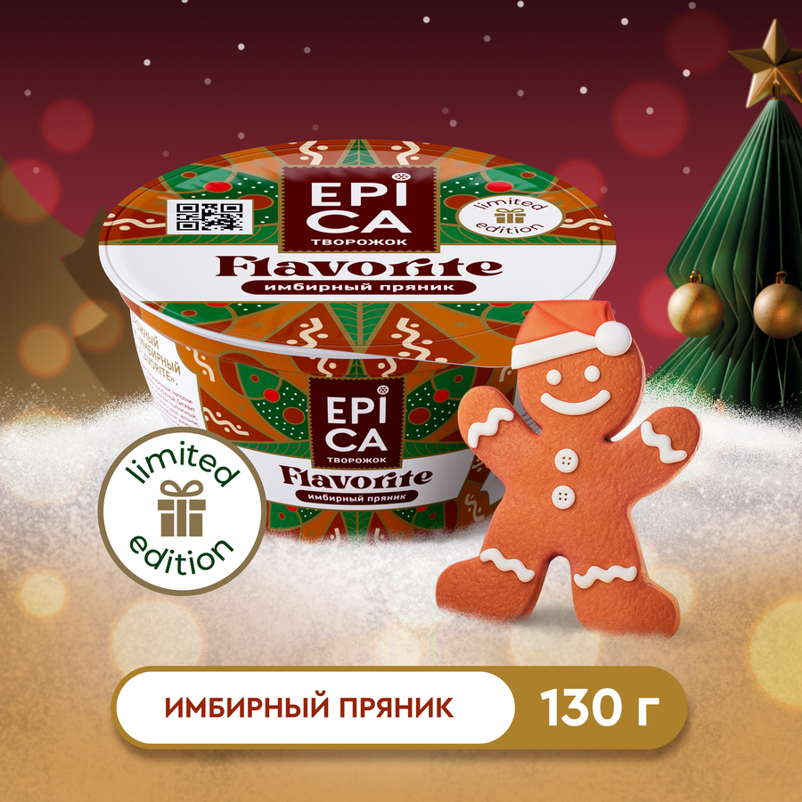 Десерт творожный EPICA Flavorite Имбирный пряник 7,5%, без змж, 130г, предпросмотр