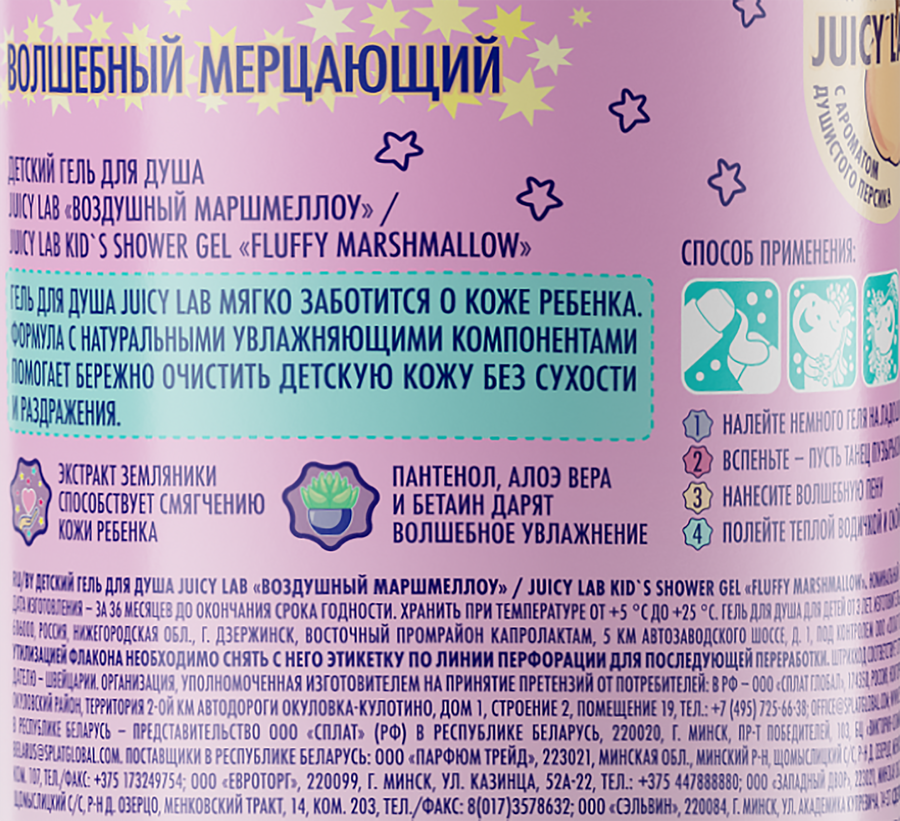 Гель для душа детский JUICY LAB Воздушный маршмеллоу 3+, 400мл, превью