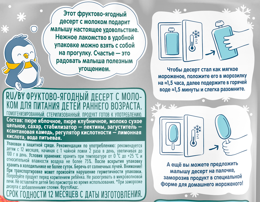 Десерт ФРУТОKIDS фруктово-ягодный с молоком, с 12 месяцев, без змж, 90г, предпросмотр