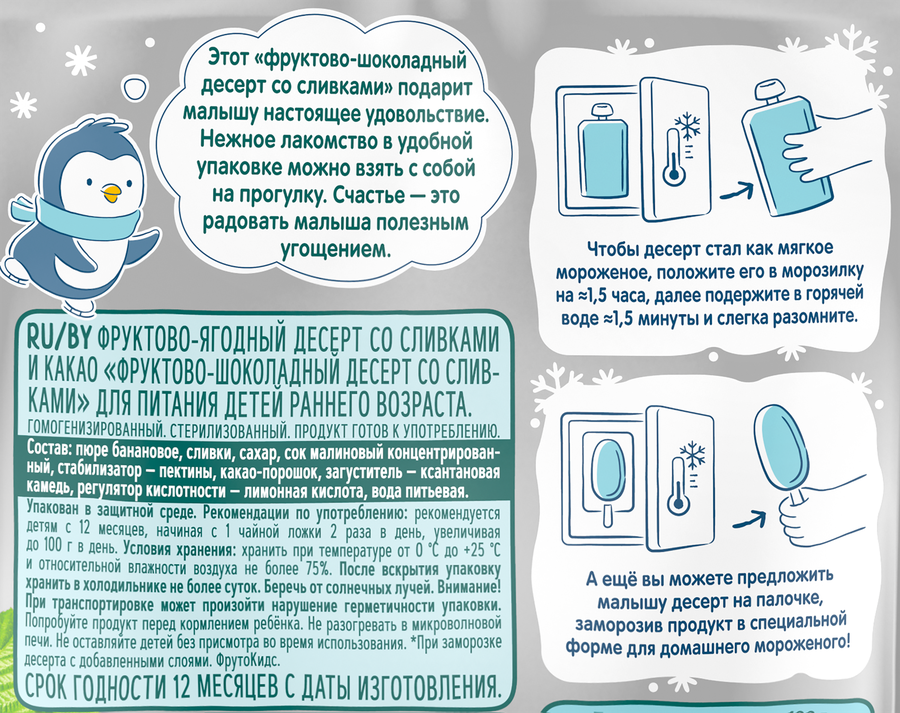 Десерт ФРУТОKIDS фруктово-шоколадный со сливками, с 12 месяцев, без змж, 90г, предпросмотр