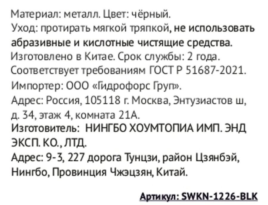 Фруктовница SWENSA Veronica 26см, из металла, черная, Арт. SWKN-1226-BLK, превью