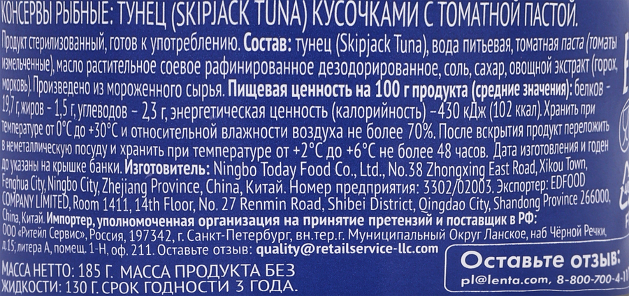 Тунец ALAND с томатной пастой, кусочки, 185г, превью