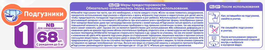Подгузники MERRIES для новорожденных до 5кг, 68шт, превью