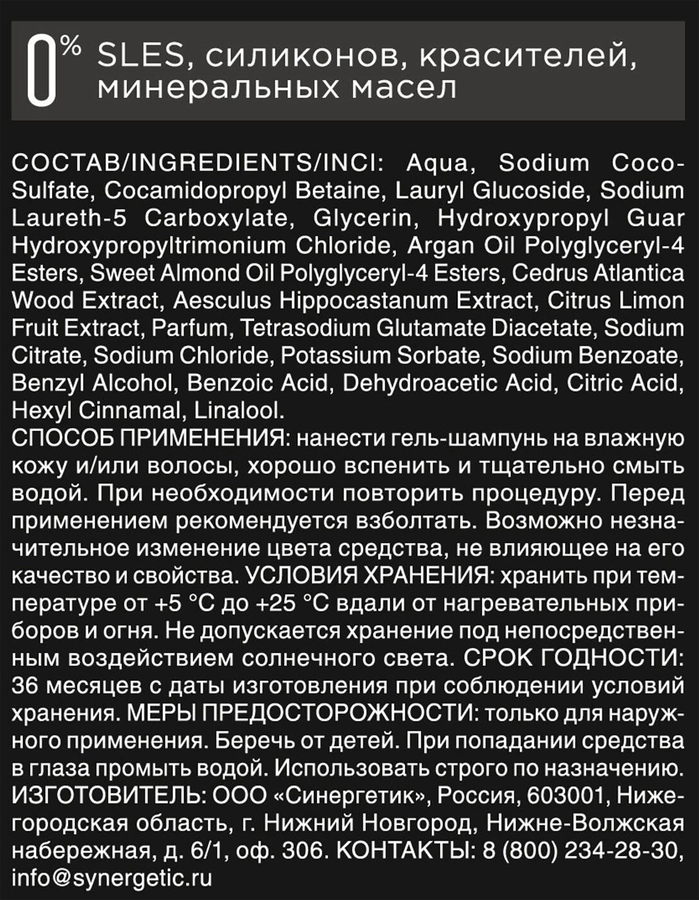 Гель для душа мужской SYNERGETIC 2в1 Savage Men, 750мл, предпросмотр