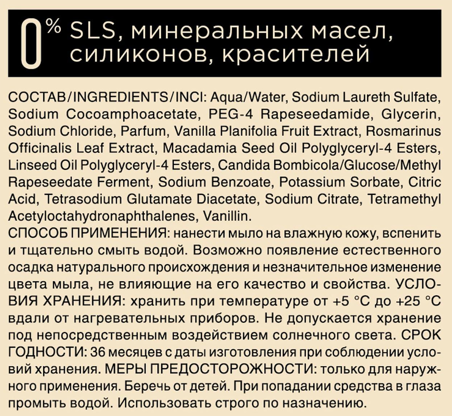 Мыло жидкое SYNERGETIC Табак, ваниль, 380мл, превью