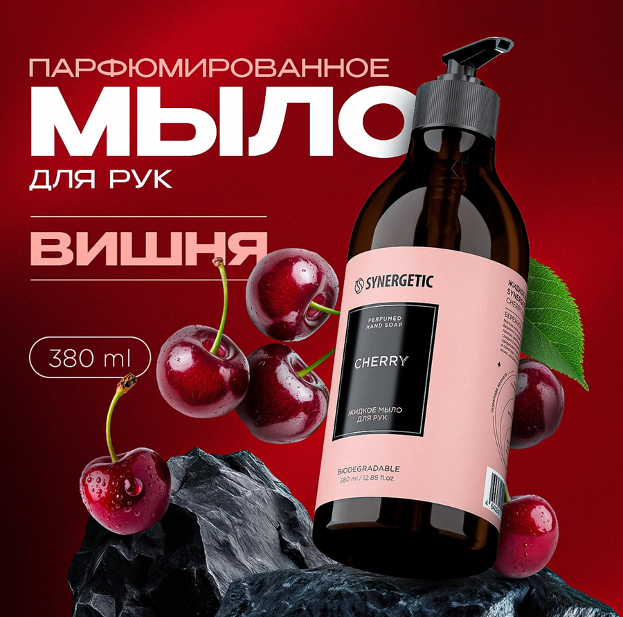 Мыло жидкое SYNERGETIC Вишня, 380мл, превью