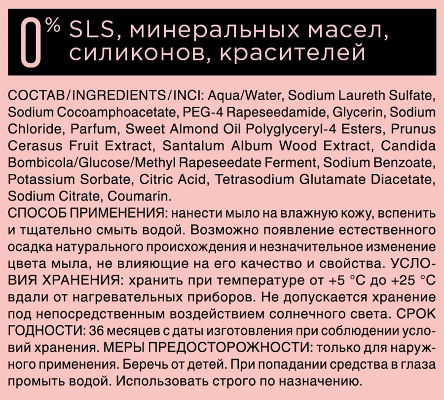Мыло жидкое SYNERGETIC Вишня, 380мл, предпросмотр