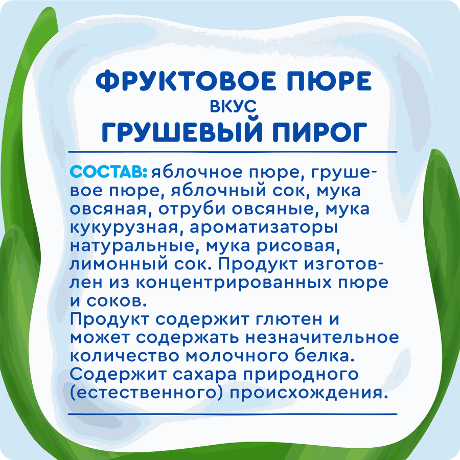 Пюре фруктовое АГУША Грушевый пирог, со злаками, с 8 месяцев, 80г, предпросмотр