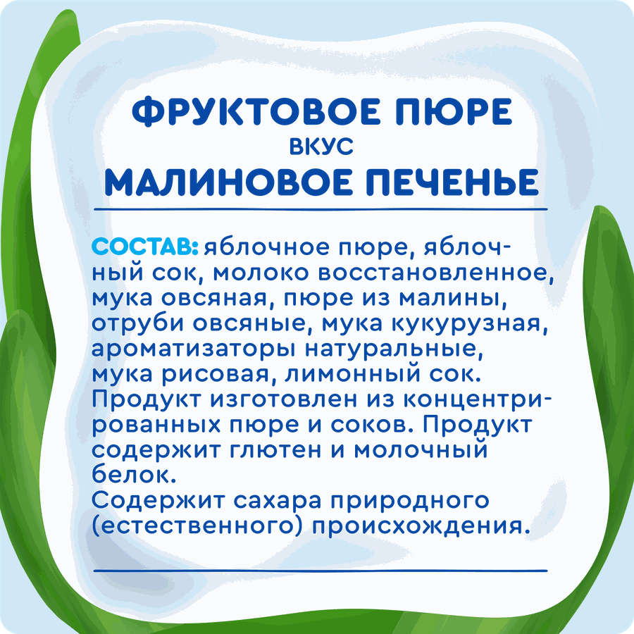 Пюре фруктовое АГУША Малиновое печенье, со злаками и молоком, с 8 месяцев, 80г, предпросмотр