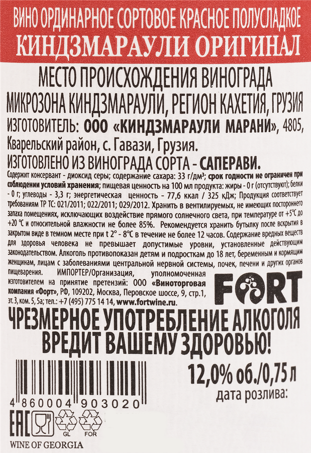 Вино KINDZMARAULI MARANI Оригинал красное полусладкое + бокал, п/у, 0.75л, превью
