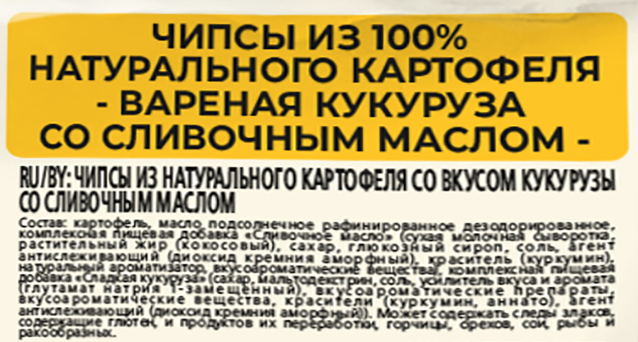 Чипсы картофельные BRUTO Вареная кукуруза со сливочным маслом, 100г, превью