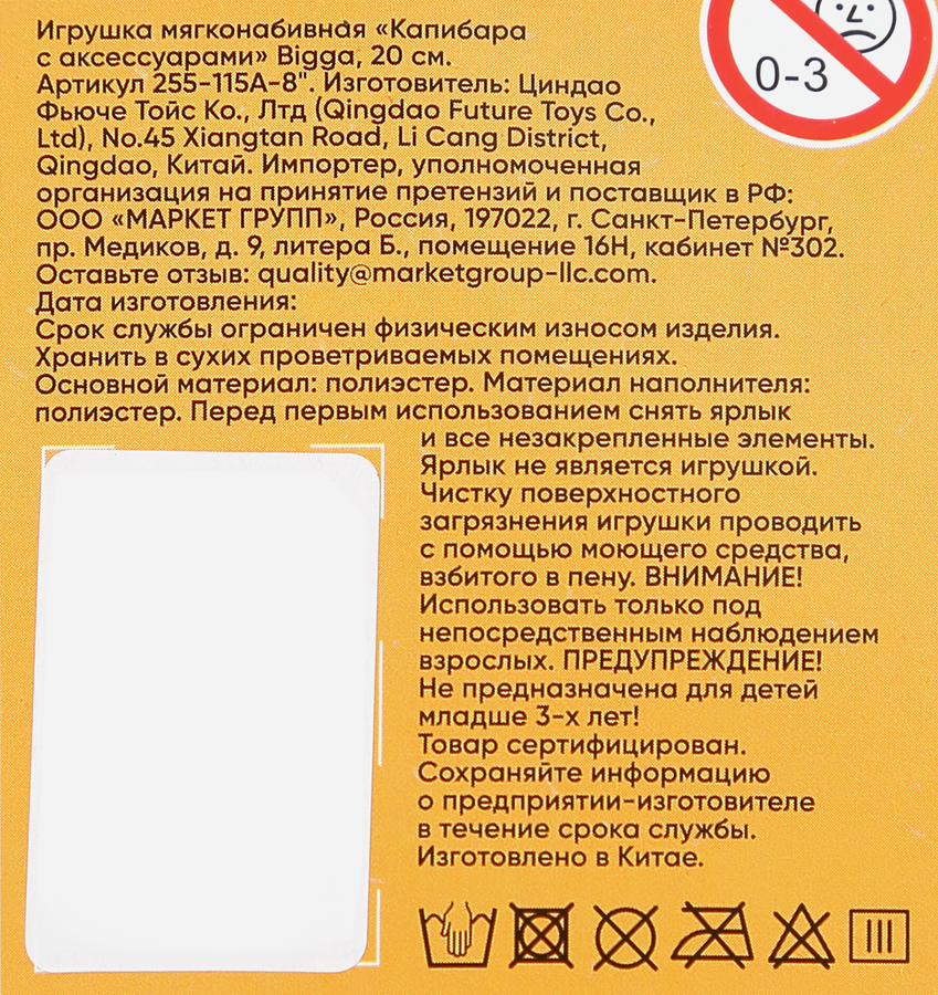 Игрушка мягкая BIGGA Капибара с аксессуарами, 20см, Арт. 255-115A-8", предпросмотр