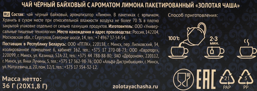 Чай черный ЗОЛОТАЯ ЧАША Лимон байховый, 20пак, превью