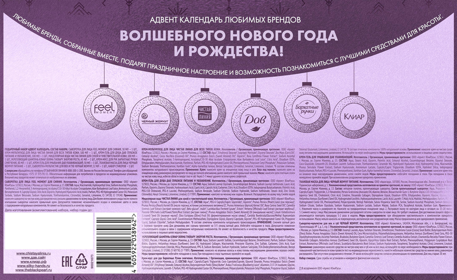 Набор подарочный Feel Moment Адвент календарь, 1036г, превью