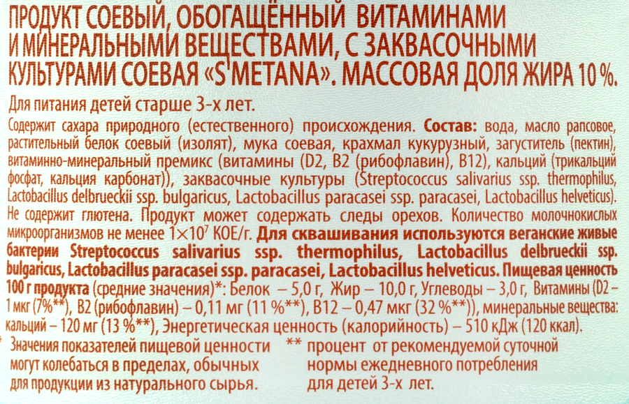 Продукт соевый NEMOLOKO Соевая S'metanа 10%, 140г, превью