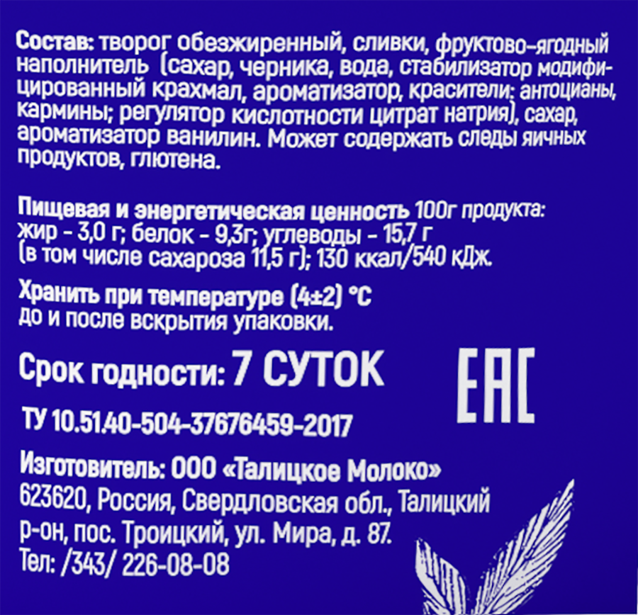 Творог мягкий ИЗ ТАЛИЦЫ с наполнителем черника 3%, без змж, 90г, предпросмотр