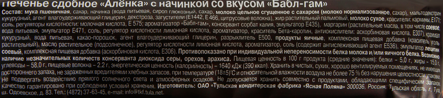 Печенье АЛЕНКА с начинкой со вкусом бабл-гам, 120г, превью