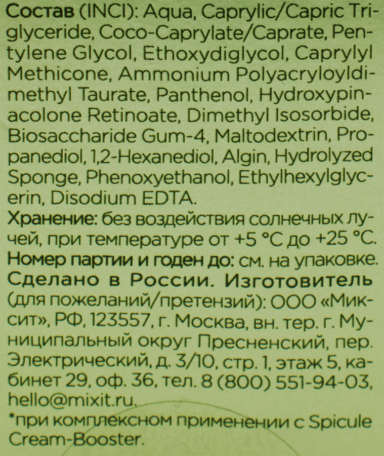 Сыворотка для лица MIXIT со спикулами, 30мл, предпросмотр