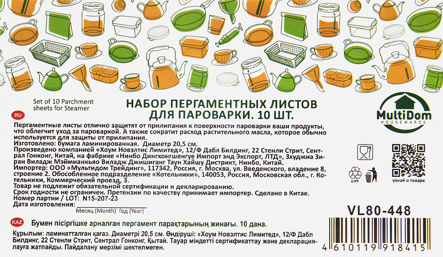 Набор пергаментных листов для пароварки МУЛЬТИДОМ d=20,5см, Арт. VL80-448, 10шт, предпросмотр