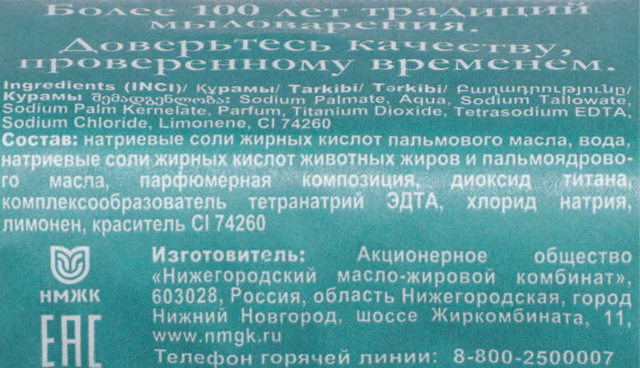 Мыло РЕЦЕПТЫ ЧИСТОТЫ хвойное туал.твер.м.ординарное, превью