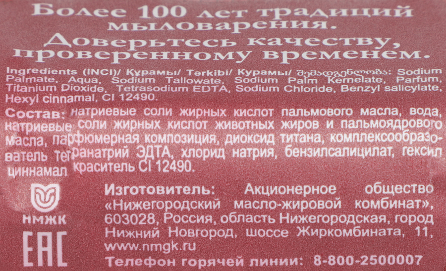Мыло РЕЦЕПТЫ ЧИСТОТЫ земляничное туал.твер.м.ординарное, превью