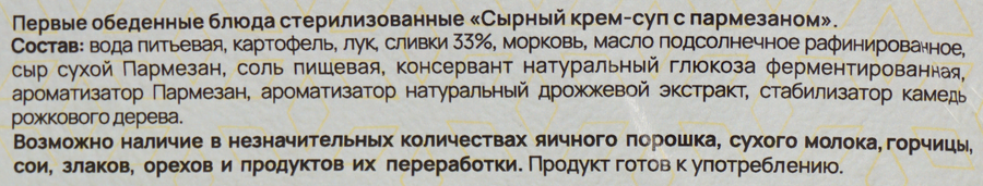 Крем-суп PERVAFOOD Сырный, с пармезаном, 300г, превью