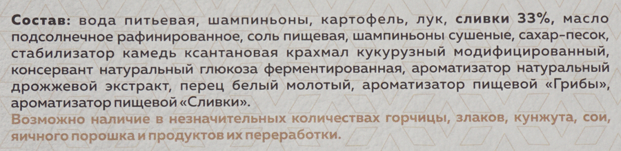 Крем-суп PERVAFOOD Грибной, с шампиньонами, 300г, предпросмотр