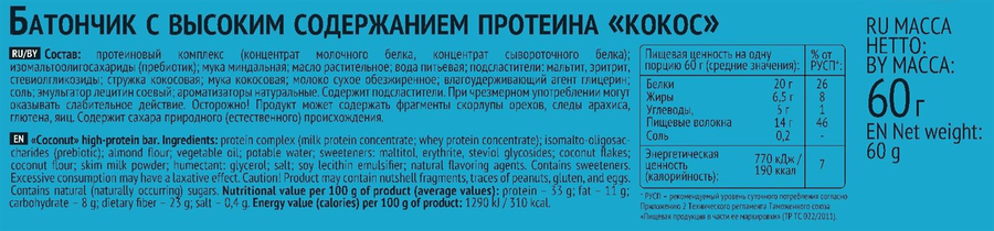 Батончик протеиновый PROTEINREX Gym Кокос, с высоким содержанием протеина, 60г, предпросмотр