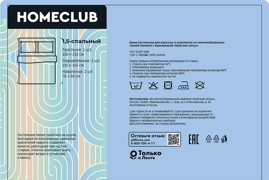 Комплект постельного белья 1,5-спальный HOMECLUB Warm season, поплин, Арт. НCWS1,5д1, превью