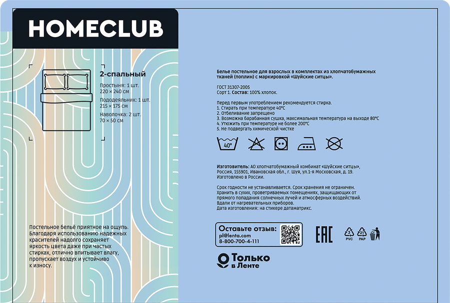 Комплект постельного белья 2-спальный HOMECLUB Warm season, поплин, Арт. НCWS2д1, предпросмотр