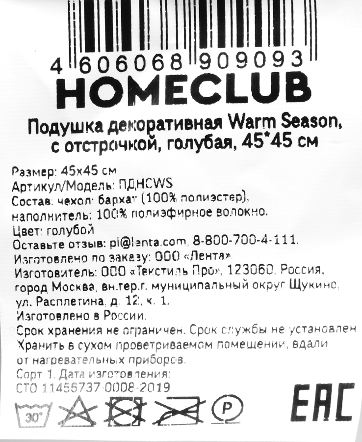 Подушка декоративная HOMECLUB Warm Season 45х45см, голубая с отстрочкой, предпросмотр