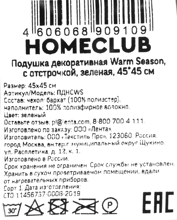 Подушка декоративная HOMECLUB Warm Season 45х45см, зеленая с отстрочкой, превью
