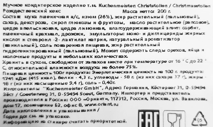 Кекс KUCHENMEISTER Рождественский, 200г, предпросмотр