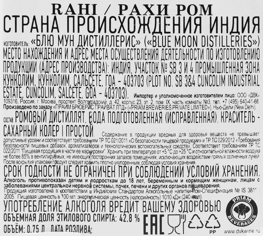 Ром RAHI 42,8%, 0.75л, превью