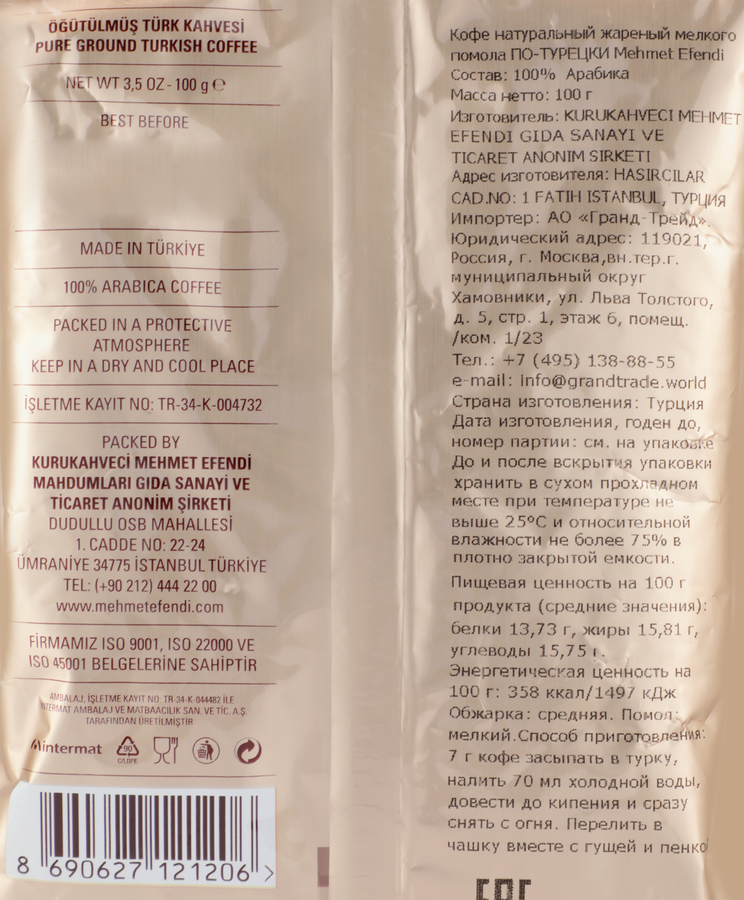 Кофе молотый KURUKAHVECI MEHMET EFENDI, 100г, предпросмотр