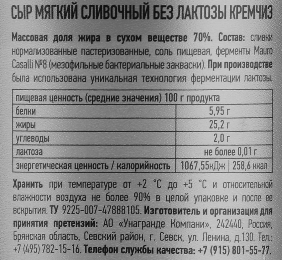 Сыр UNAGRANDE сливочный крем чиз без лактозы без змж, предпросмотр