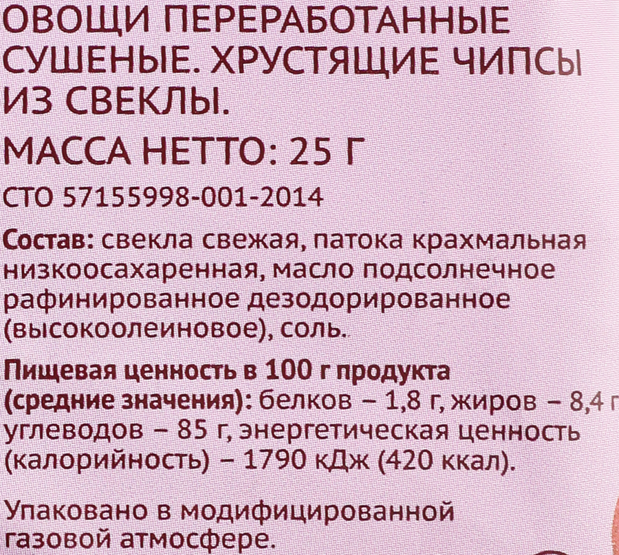 Чипсы овощные ЛЕНТА LIFE из свеклы, хрустящие, 25г, предпросмотр