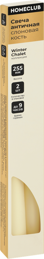 Свеча декоративная HOMECLUB античная, слоновая кость, матовая, 25,5х2см, 2шт, предпросмотр
