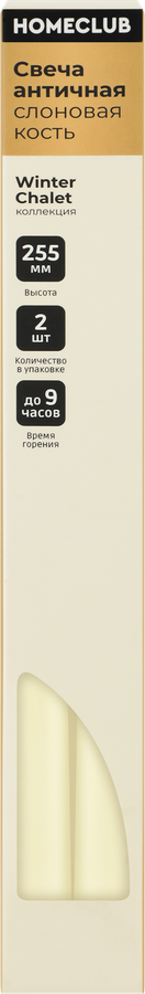 Свеча декоративная HOMECLUB античная, слоновая кость, матовая, 25,5х2см, 2шт, превью