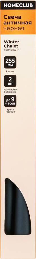 Свеча декоративная HOMECLUB античная, черная, матовая, 25,5х2см, 2шт, превью