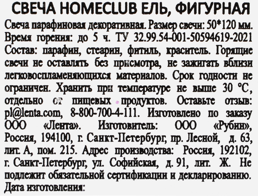 Свеча декоративная HOMECLUB Ель, фигурная, 5х12см, превью