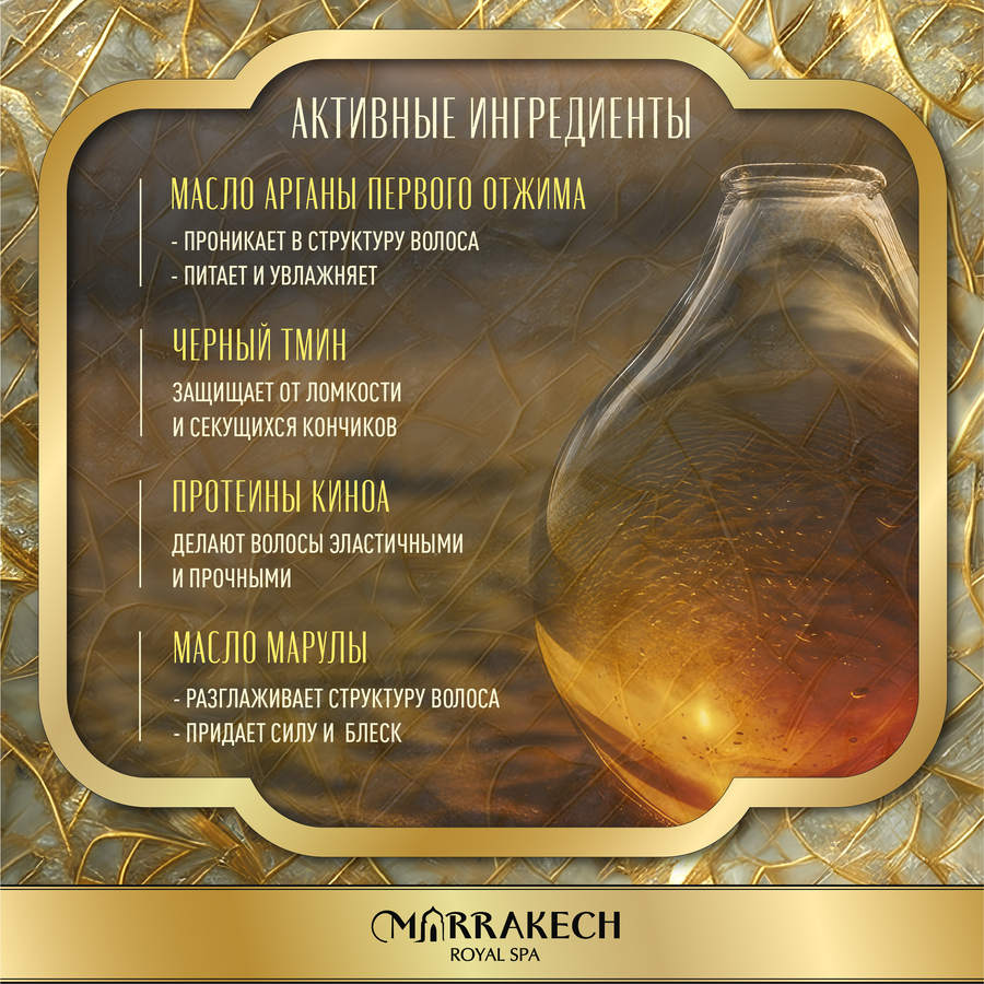 Шампунь MARRAKECH ROYAL SPA Oil premium, 1л, превью
