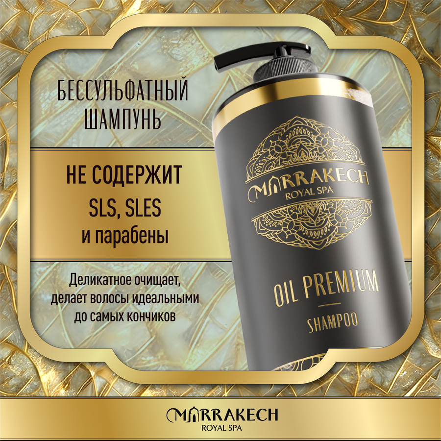 Шампунь MARRAKECH ROYAL SPA Oil premium, 1л, превью