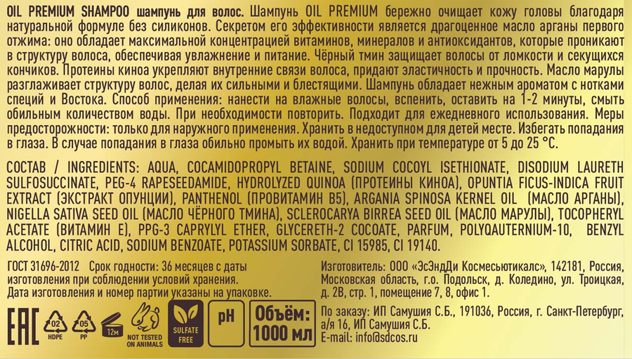 Шампунь MARRAKECH ROYAL SPA Oil premium, 1л, предпросмотр