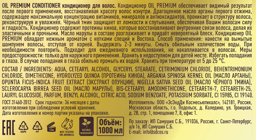 Кондиционер для волос MARRAKECH ROYAL SPA Oil premium, 1л, предпросмотр