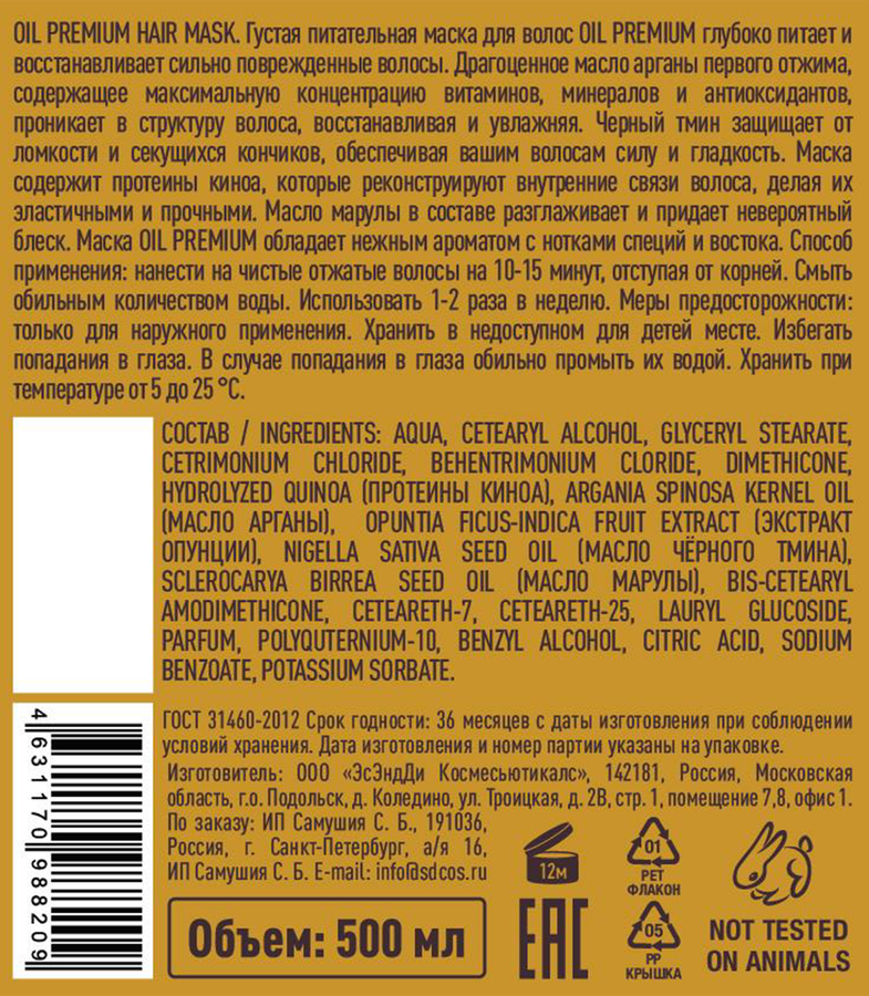 Маска для волос MARRAKECH ROYAL SPA Oil premium, 500мл, предпросмотр