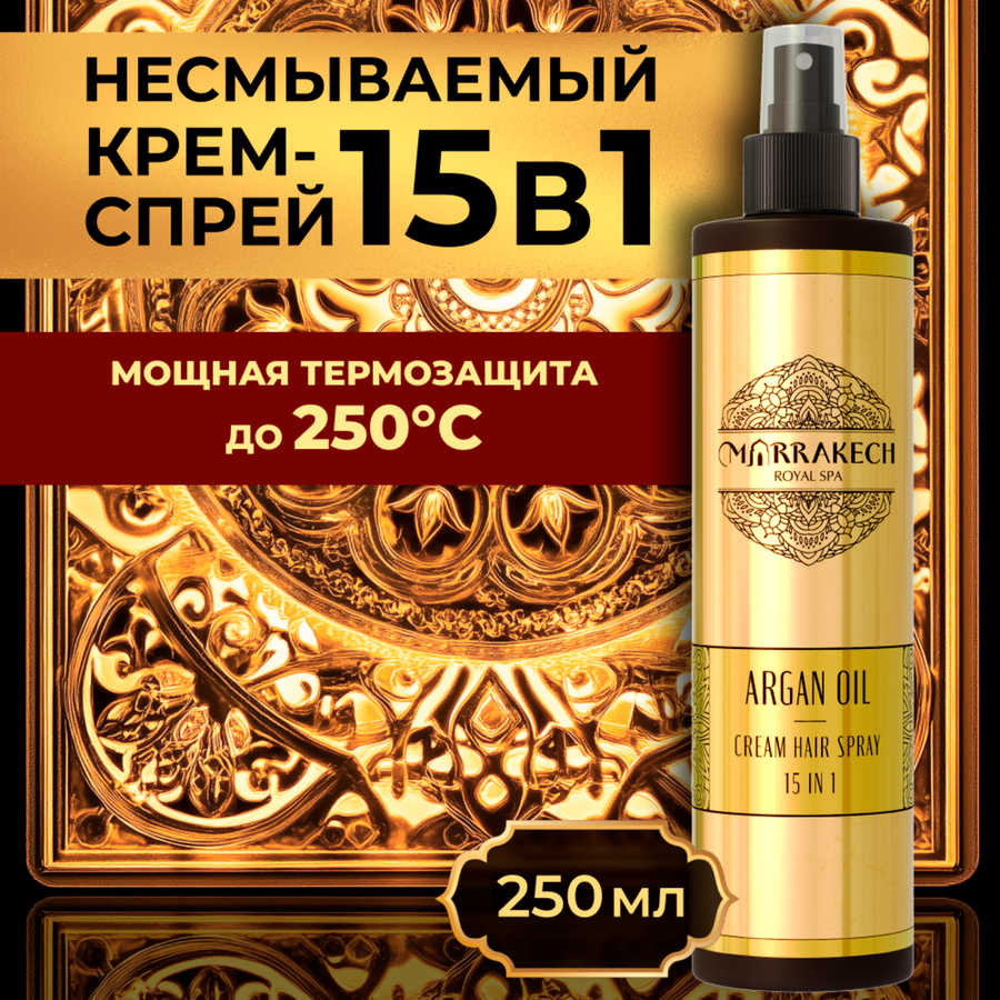 Спрей для волос MARRAKECH ROYAL SPA Argan oil 15 масел, 250мл, предпросмотр