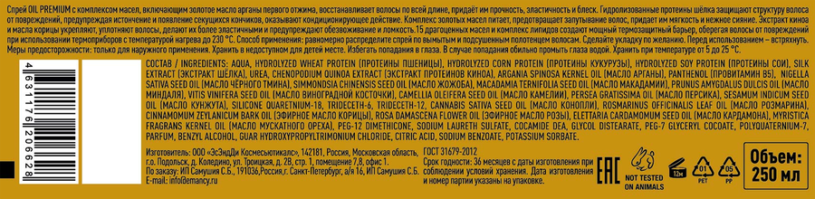 Спрей для волос MARRAKECH ROYAL SPA Argan oil 15 масел, 250мл, превью