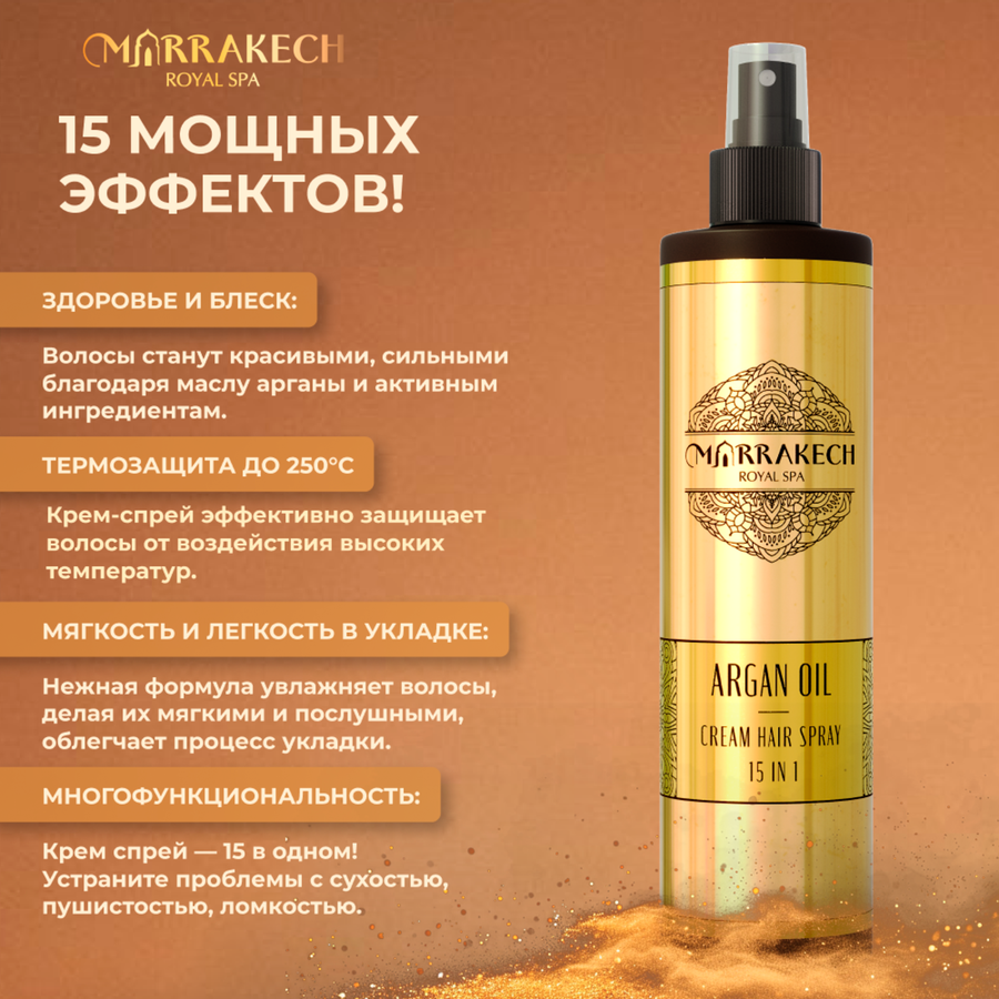 Спрей для волос MARRAKECH ROYAL SPA Argan oil 15 масел, 250мл, превью